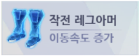 작전레그아머 파랑.png