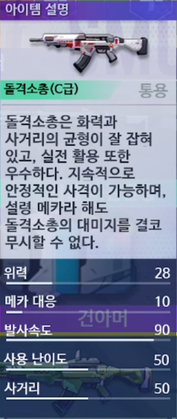 파일:메카시티 zero-무기-상세설명 예.png